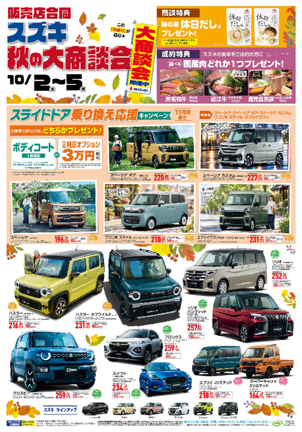 /dealer/sj-admin/sharefiles/スズキ自販中部様B3チラシ1002号おもてHP用_{38FEA53A-7A70-3813-ECFB-631D48B65F0F}.pdf